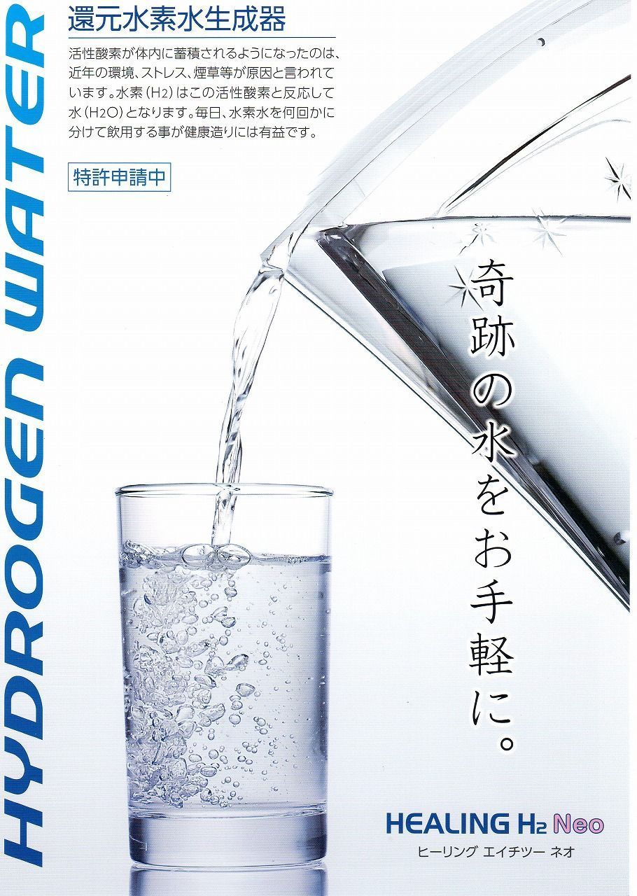 還元性水素水生成器 Healing H2 Neo トムズ ミネパック 特別価格 4 212 などの通販なら コーラルアイランドショップ